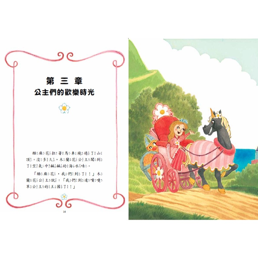 ✨現貨✨《字畝文化》公主出任務5：遊戲日的祕密⭐️童書團購批發⭐️-細節圖2