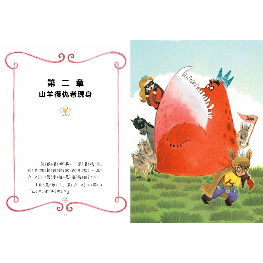 ✨現貨✨《字畝文化》公主出任務4：度假好忙⭐️童書團購批發⭐️-細節圖2