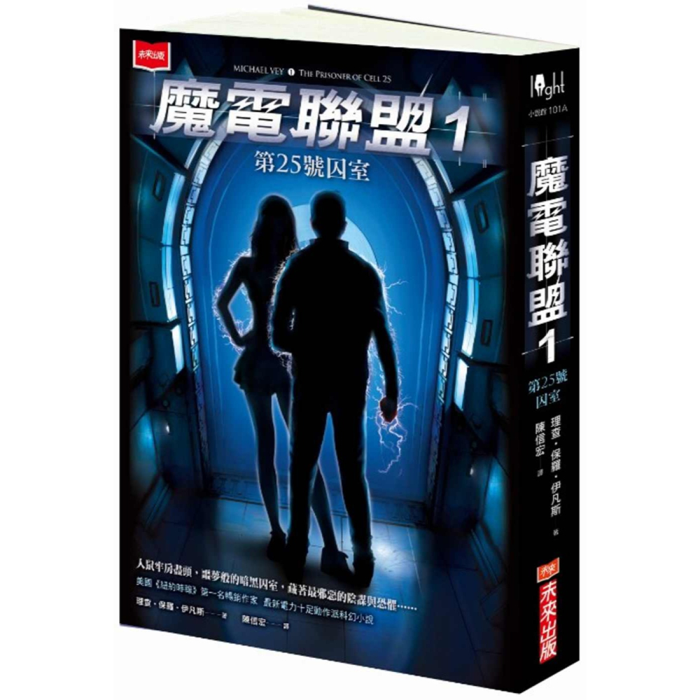 ✨現貨✨《未來出版》魔電聯盟1：第25號囚室⭐️童書團購批發⭐️-細節圖2