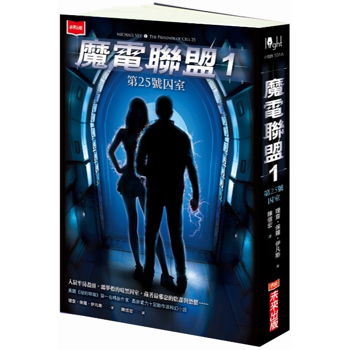 ✨現貨✨《未來出版》魔電聯盟1：第25號囚室⭐️童書團購批發⭐️-細節圖3