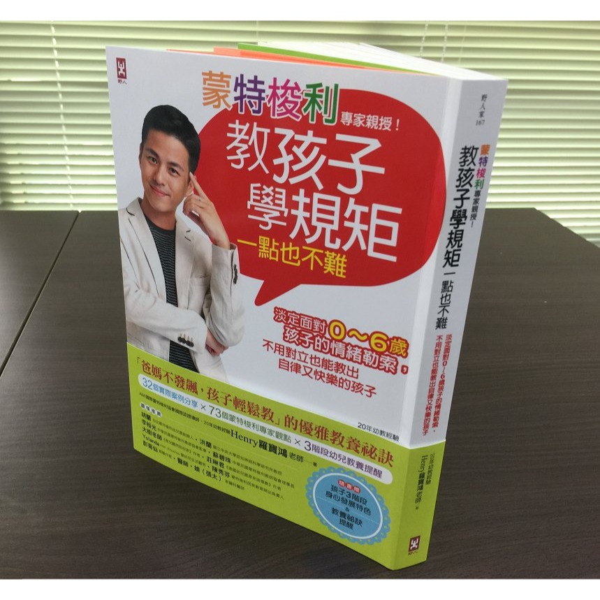 ✨現貨✨《野人》蒙特梭利專家親授！教孩子學規矩一點也不難【隨書贈：孩子3階段身心發展特色＆教養祕訣提醒】-細節圖3