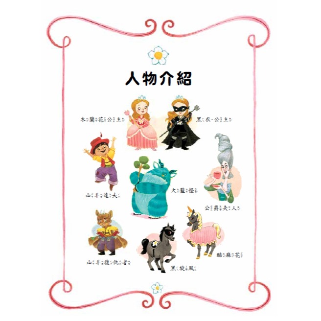 ✨現貨✨《字畝文化》公主出任務1：怪獸警報⭐️童書團購批發⭐️-細節圖2