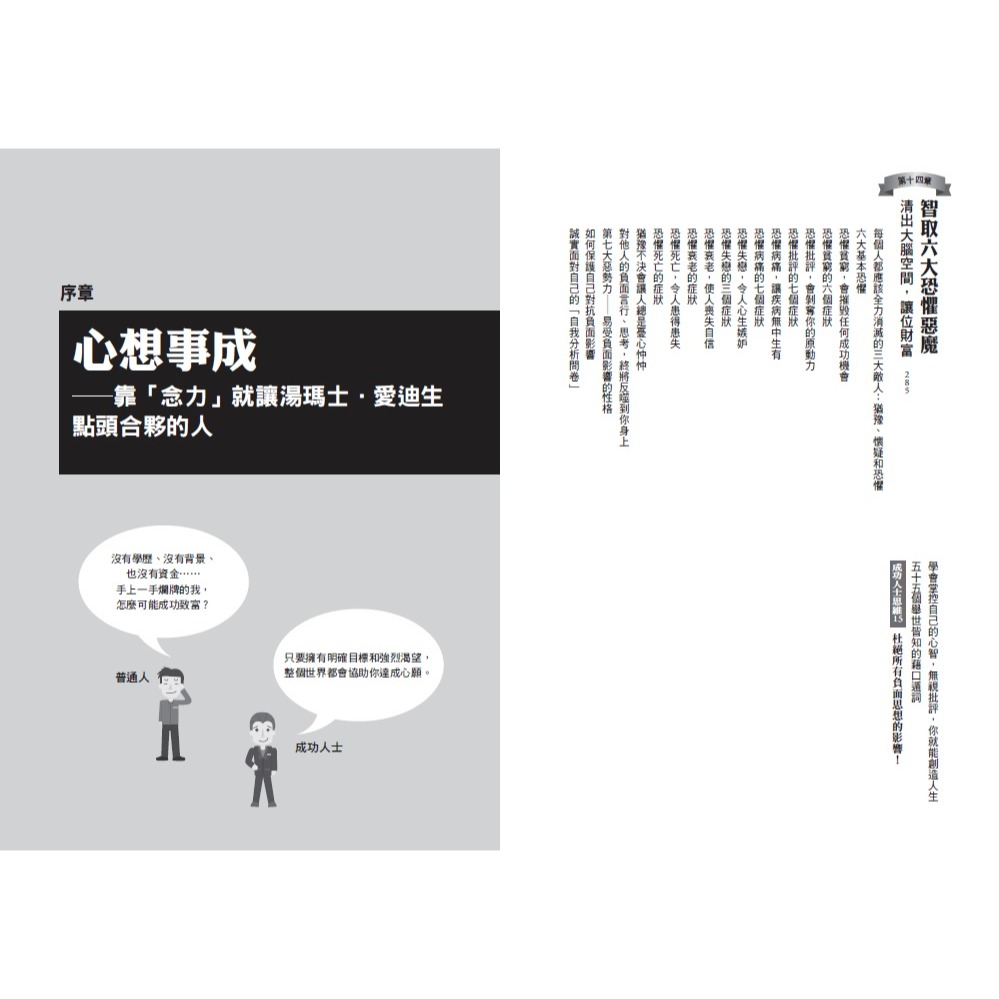 ✨現貨✨《野人》思考致富：暢銷全球六千萬冊（隨書贈「思考致富實踐手冊」）⭐️童書團購批發⭐️-細節圖3