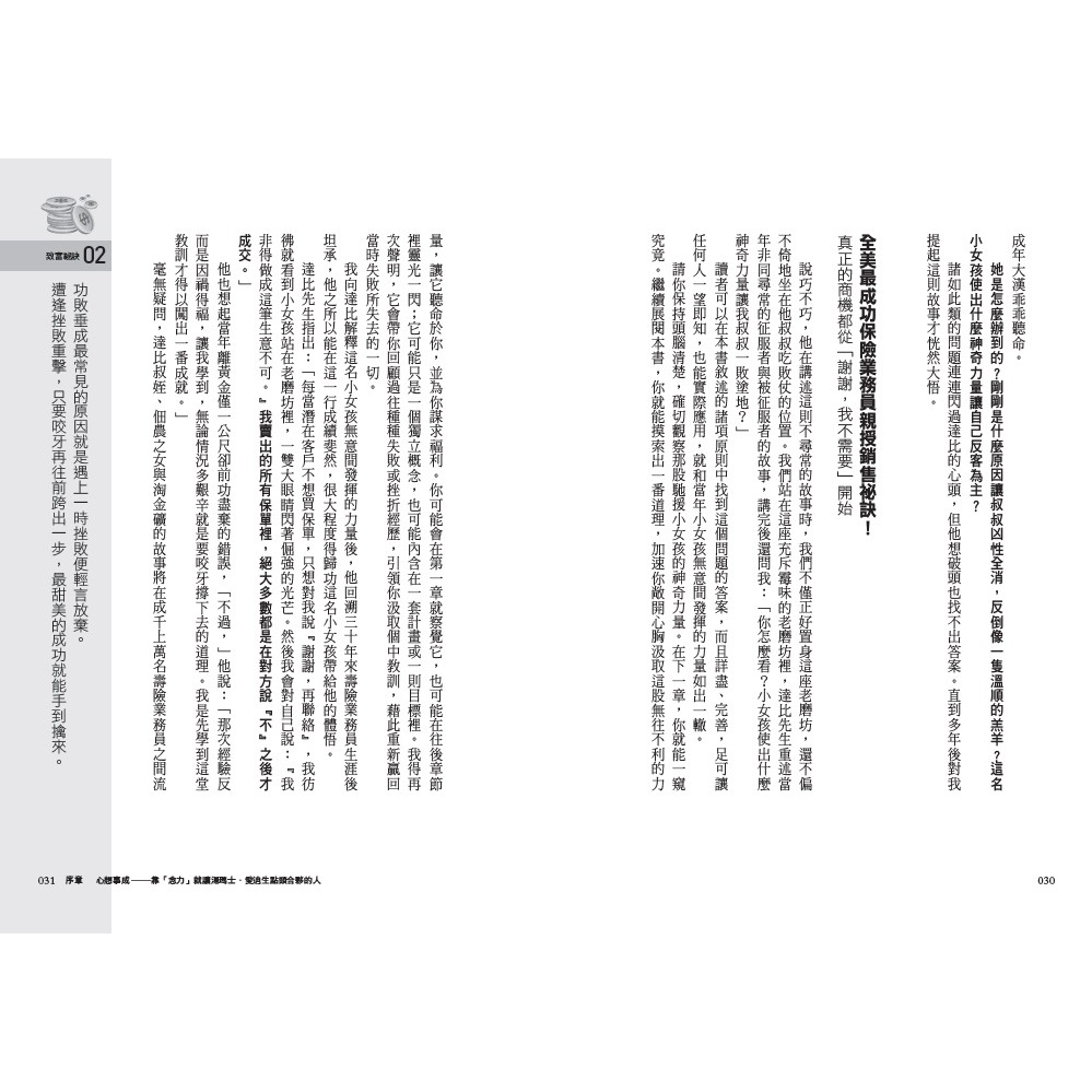 ✨現貨✨《野人》思考致富：暢銷全球六千萬冊（隨書贈「思考致富實踐手冊」）⭐️童書團購批發⭐️-細節圖4