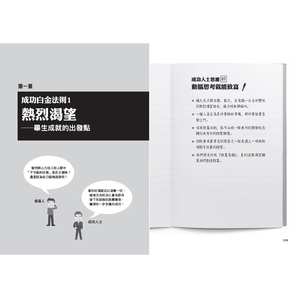 ✨現貨✨《野人》思考致富：暢銷全球六千萬冊（隨書贈「思考致富實踐手冊」）⭐️童書團購批發⭐️-細節圖5