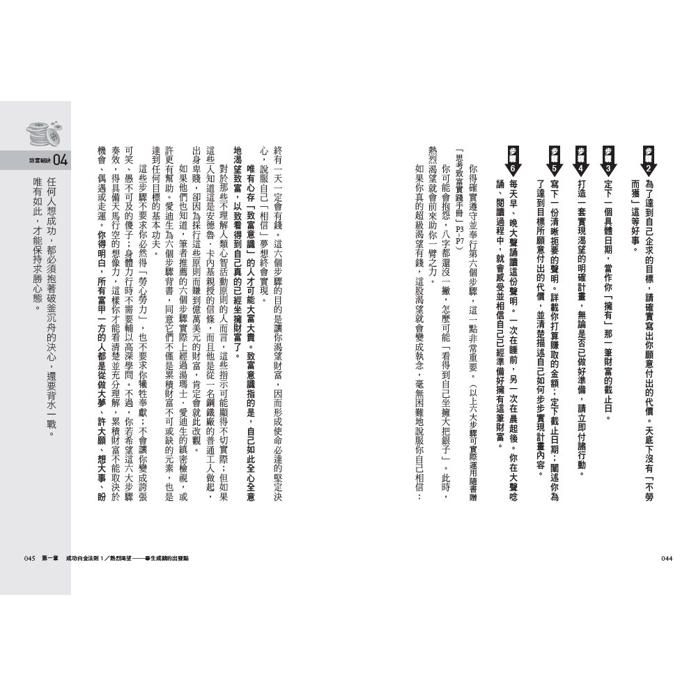 ✨現貨✨《野人》思考致富：暢銷全球六千萬冊（隨書贈「思考致富實踐手冊」）⭐️童書團購批發⭐️-細節圖6