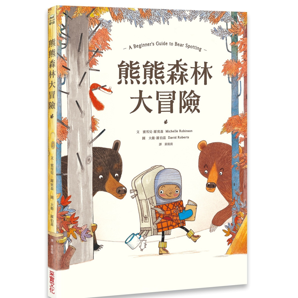 ✨現貨✨《采實文化》熊熊森林大冒險⭐️童書團購批發⭐️-細節圖2