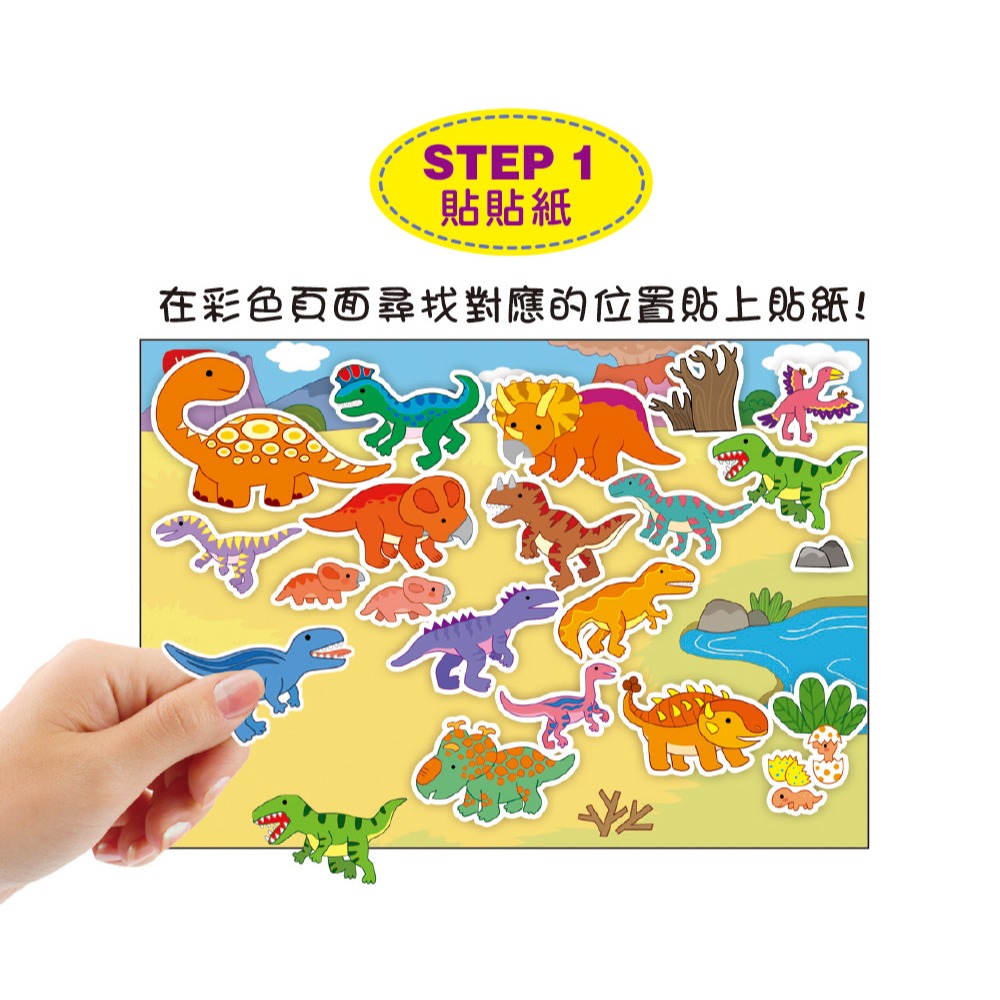 ✨現貨✨《球球館》不一樣的塗鴉貼紙書：恐龍世界（1套6冊）⭐️童書團購批發⭐️-細節圖3