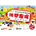 不一樣的塗鴉貼紙書：休閒農場（1套6冊）