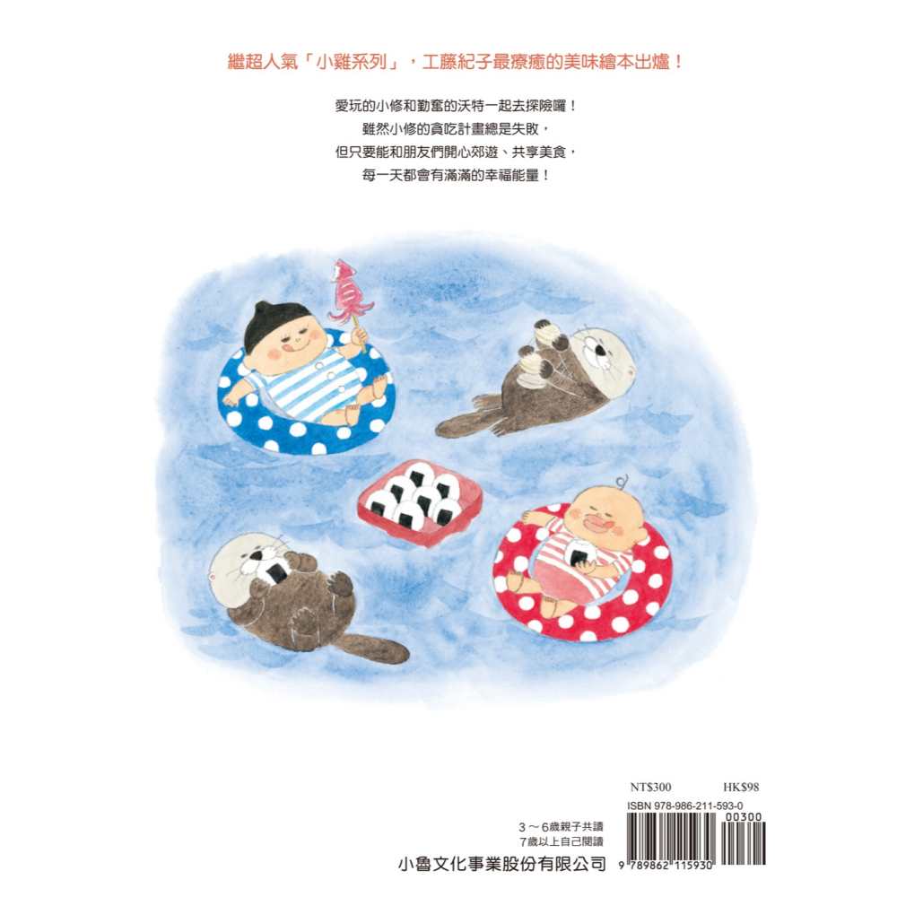 ✨現貨✨《小魯文化》小修與沃特：美味大探險⭐️童書團購批發⭐️-細節圖3