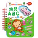 趣味黏貼遊戲書：幼兒ABC