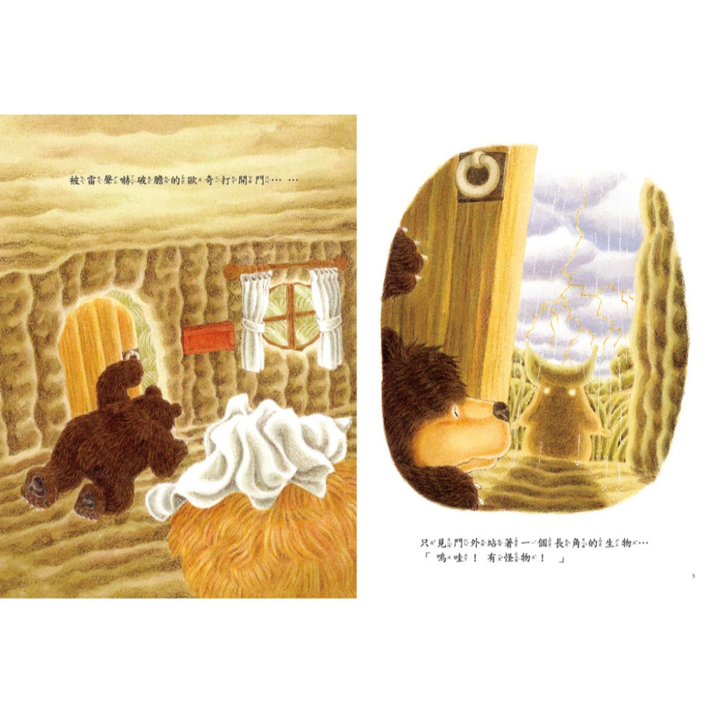 ✨現貨✨《球球館》大熊與小睡鼠：雨天的驚喜⭐️童書團購批發⭐️-細節圖2