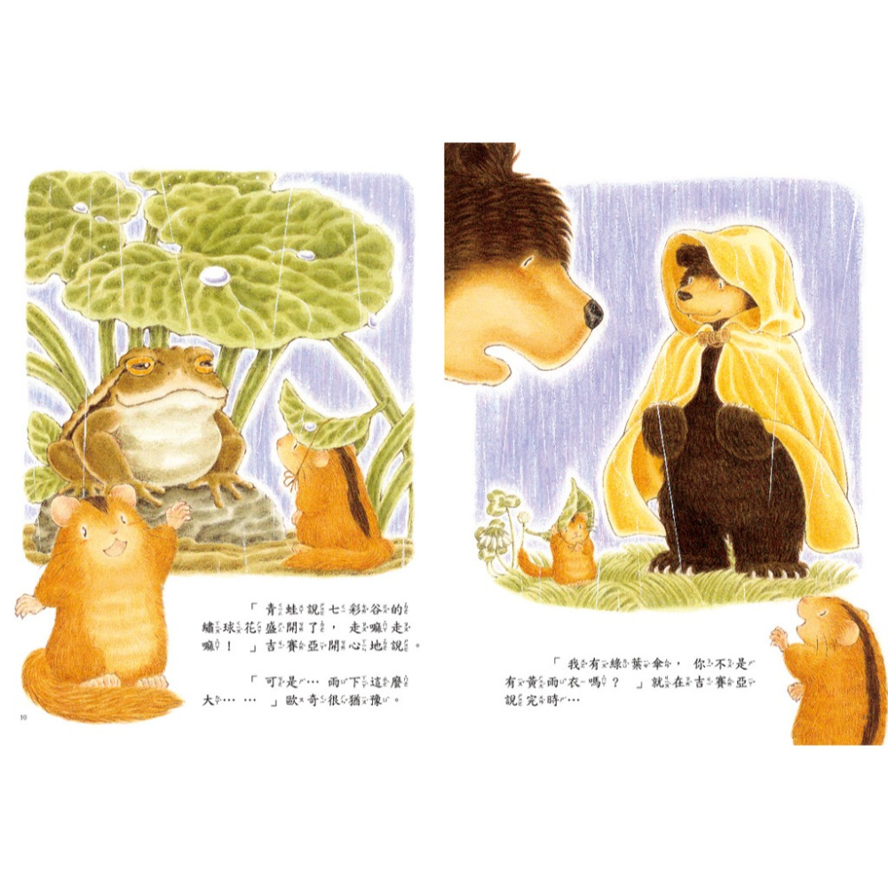 ✨現貨✨《球球館》大熊與小睡鼠：雨天的驚喜⭐️童書團購批發⭐️-細節圖3