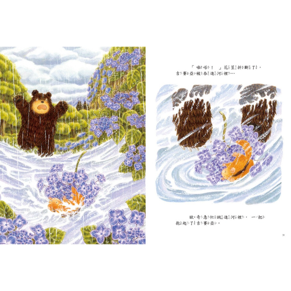 ✨現貨✨《球球館》大熊與小睡鼠：雨天的驚喜⭐️童書團購批發⭐️-細節圖5