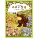 ✨現貨✨《球球館》大熊與小睡鼠：雨天的驚喜⭐️童書團購批發⭐️-規格圖5