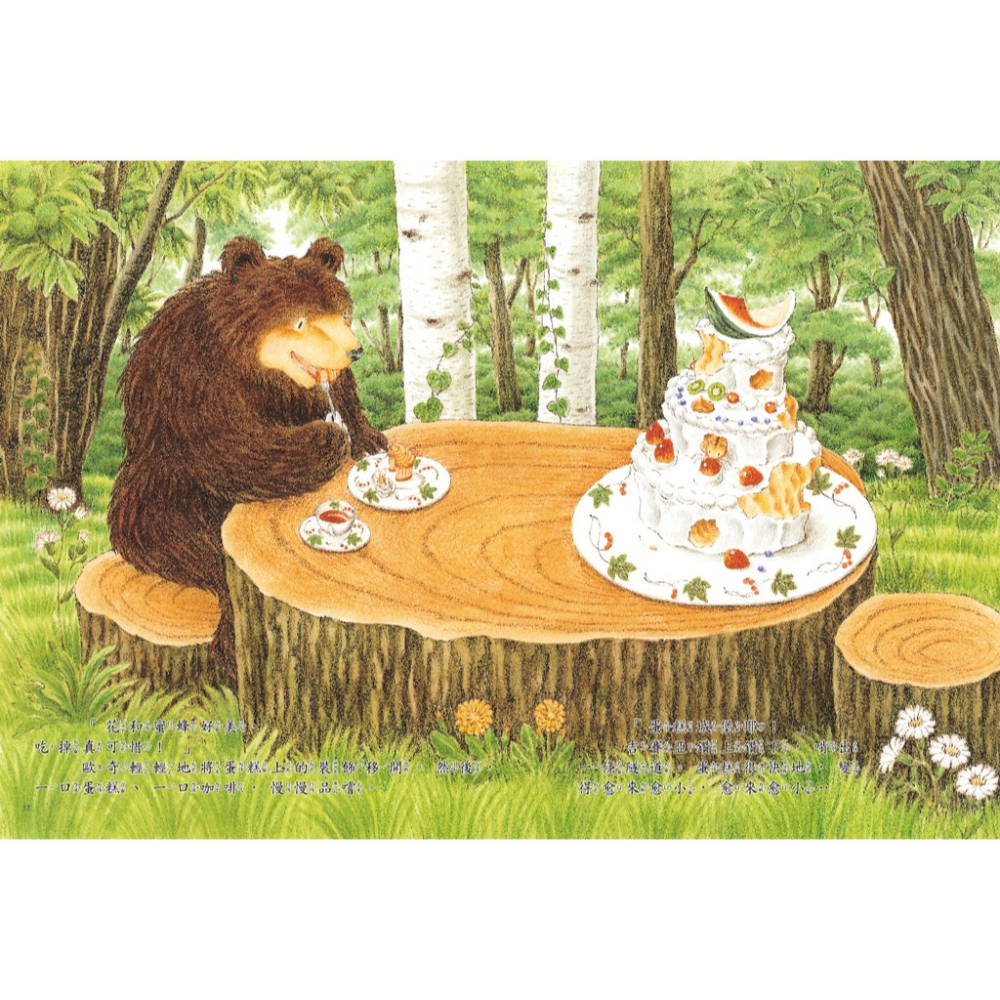 ✨現貨✨《球球館》大熊與小睡鼠：森林裡的好朋友⭐️童書團購批發⭐️-細節圖3