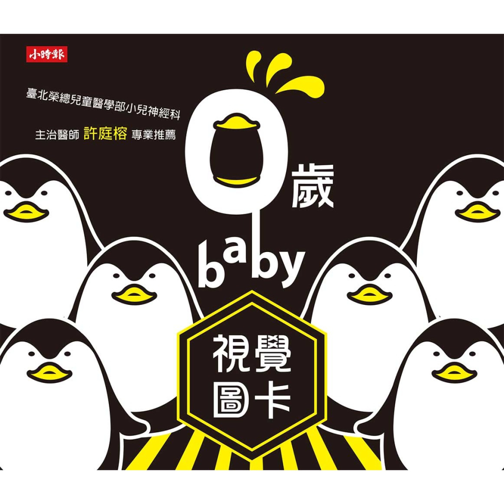 ✨現貨✨《時報出版》0歲baby視覺圖卡⭐️童書團購批發⭐️-細節圖2