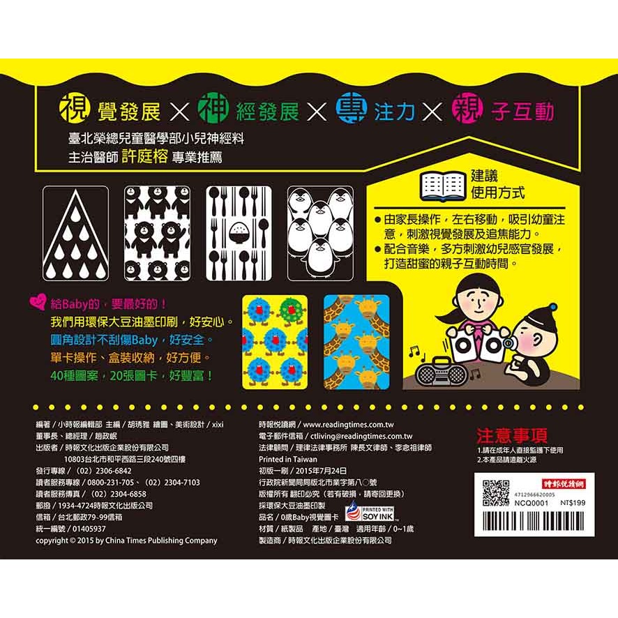 ✨現貨✨《時報出版》0歲baby視覺圖卡⭐️童書團購批發⭐️-細節圖3