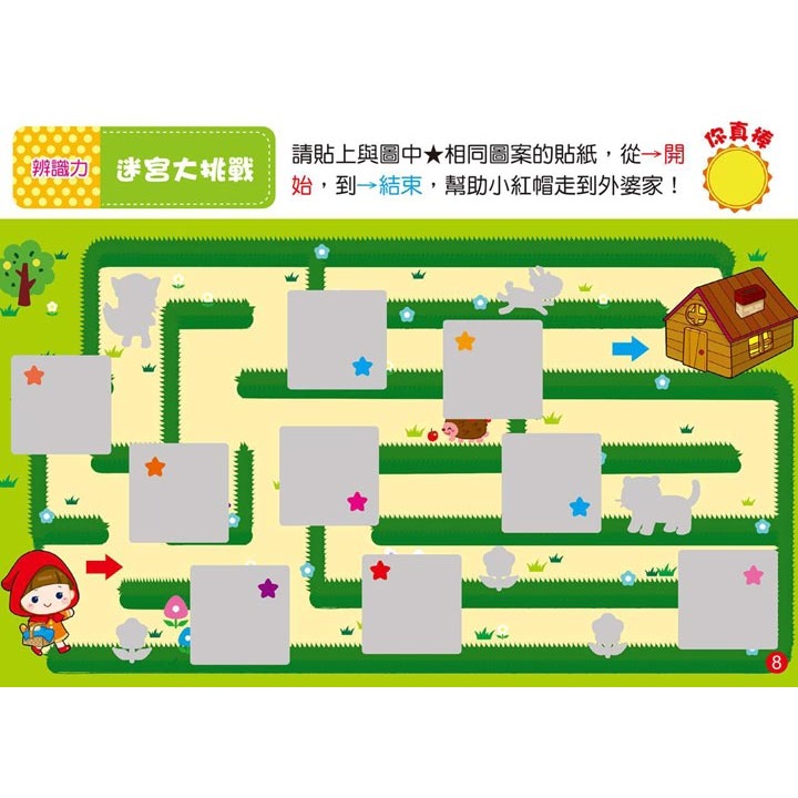 ✨現貨✨《球球館》迷你貼紙遊戲本：觀察⭐️童書團購批發⭐️-細節圖5