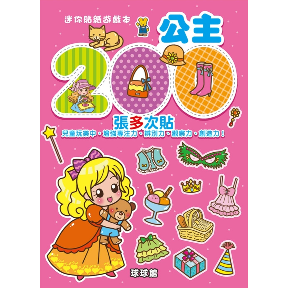 ✨現貨✨《球球館》迷你貼紙遊戲本：公主⭐️童書團購批發⭐️-細節圖2