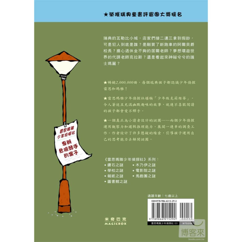 ✨現貨✨《米奇巴克》學校之謎：雷思瑪雅少年偵探社3⭐️童書團購批發⭐️-細節圖3