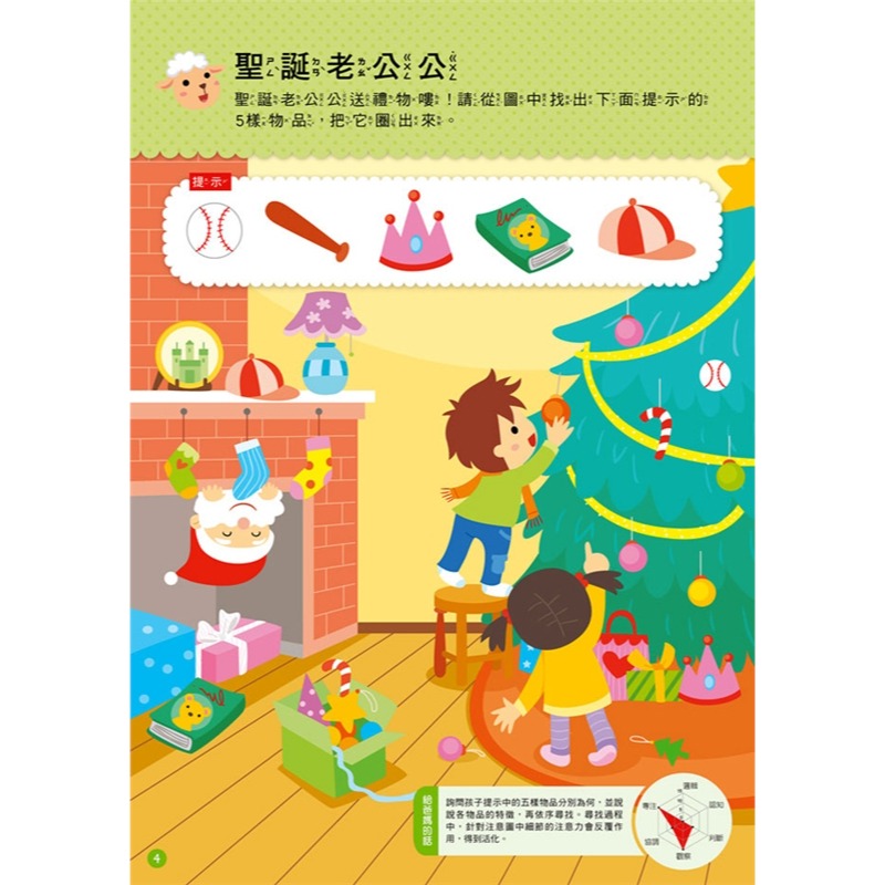 ✨現貨✨《東雨文化》3歲專注力開發概念⭐️童書團購批發⭐️-細節圖3