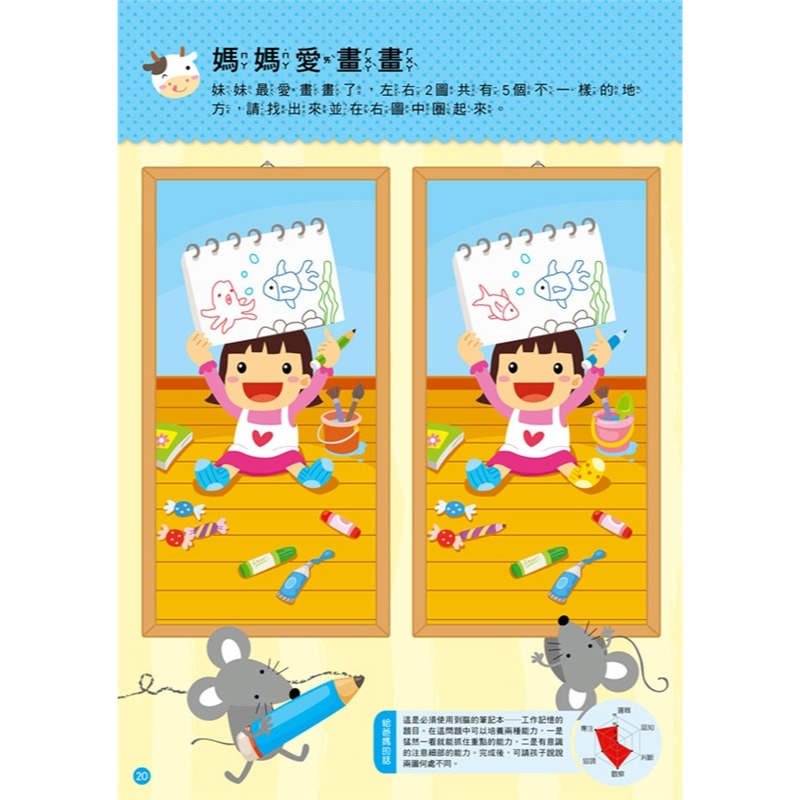 ✨現貨✨《東雨文化》3歲專注力開發概念⭐️童書團購批發⭐️-細節圖4