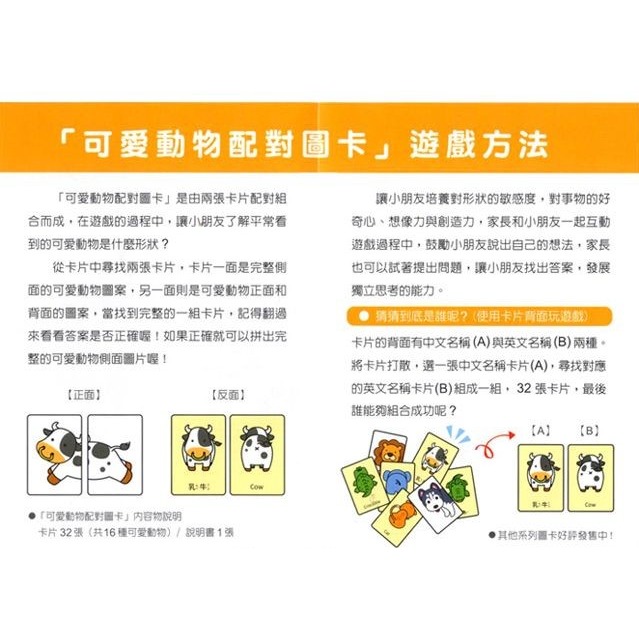 ✨現貨✨《球球館》育智配對圖卡-可愛動物⭐️童書團購批發⭐️-細節圖2