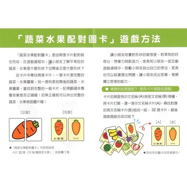 ✨現貨✨《球球館》育智配對圖卡-蔬菜水果⭐️童書團購批發⭐️-細節圖2
