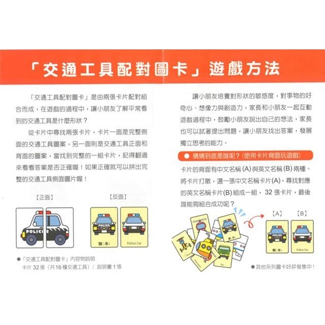 ✨現貨✨《球球館》育智配對圖卡-交通工具⭐️童書團購批發⭐️-細節圖2
