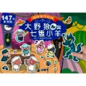✨現貨✨《球球館》格林童話貼紙：大野狼與七隻小羊（147張多次黏貼貼紙）⭐️童書團購批發⭐️-規格圖2
