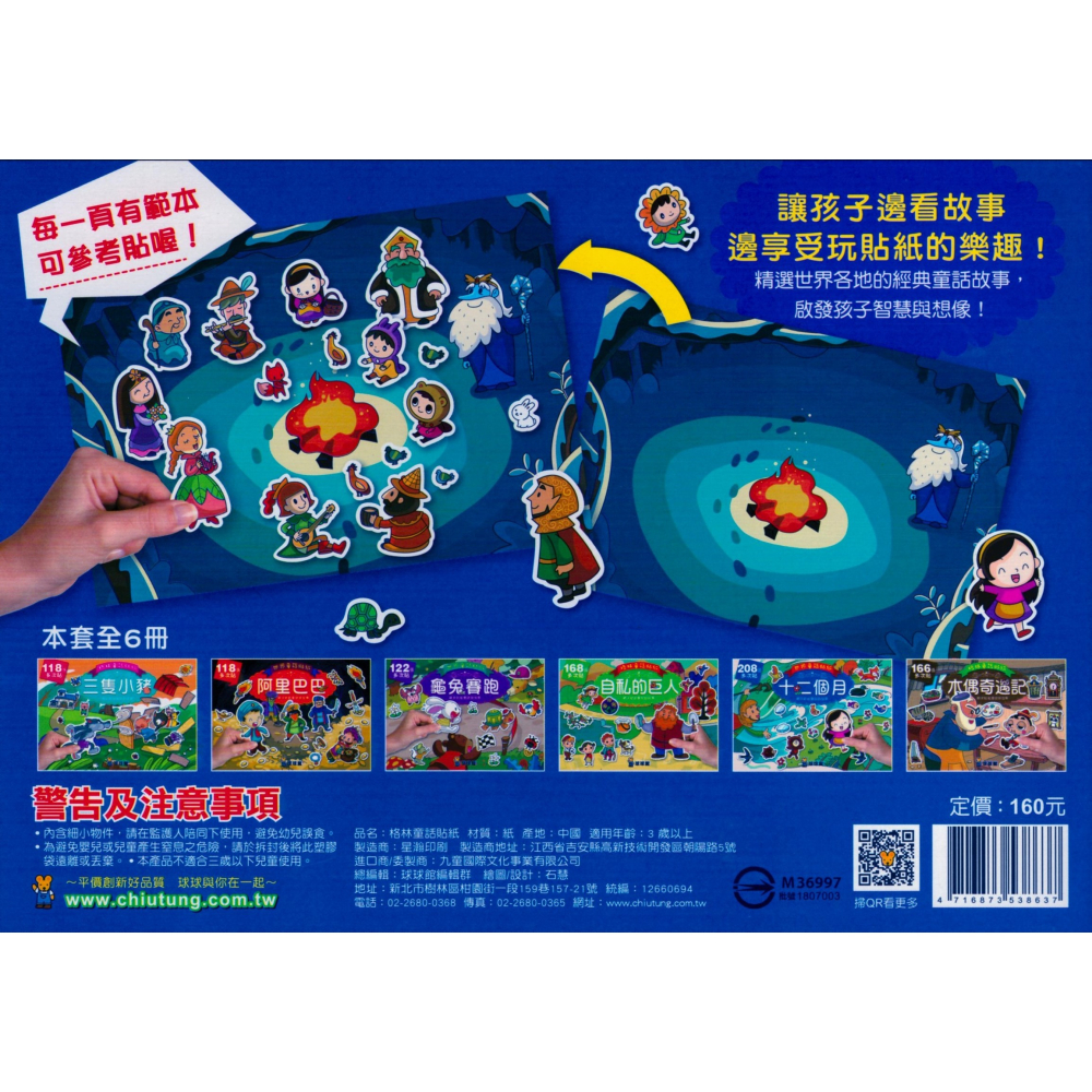 ✨現貨✨《球球館》格林童話貼紙：十二個月（208張多次黏貼貼紙）⭐️童書團購批發⭐️-細節圖2