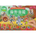 ✨現貨✨《球球館》世界經典童話貼紙：綠野仙蹤（138張多次黏貼貼紙）⭐️童書團購批發⭐️-規格圖2
