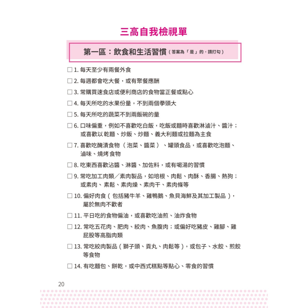 ✨現貨✨《和平國際》健康保本！血壓、血糖、血脂，三高控制指南⭐️童書團購批發⭐️-細節圖8