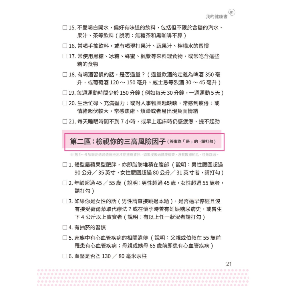 ✨現貨✨《和平國際》健康保本！血壓、血糖、血脂，三高控制指南⭐️童書團購批發⭐️-細節圖9