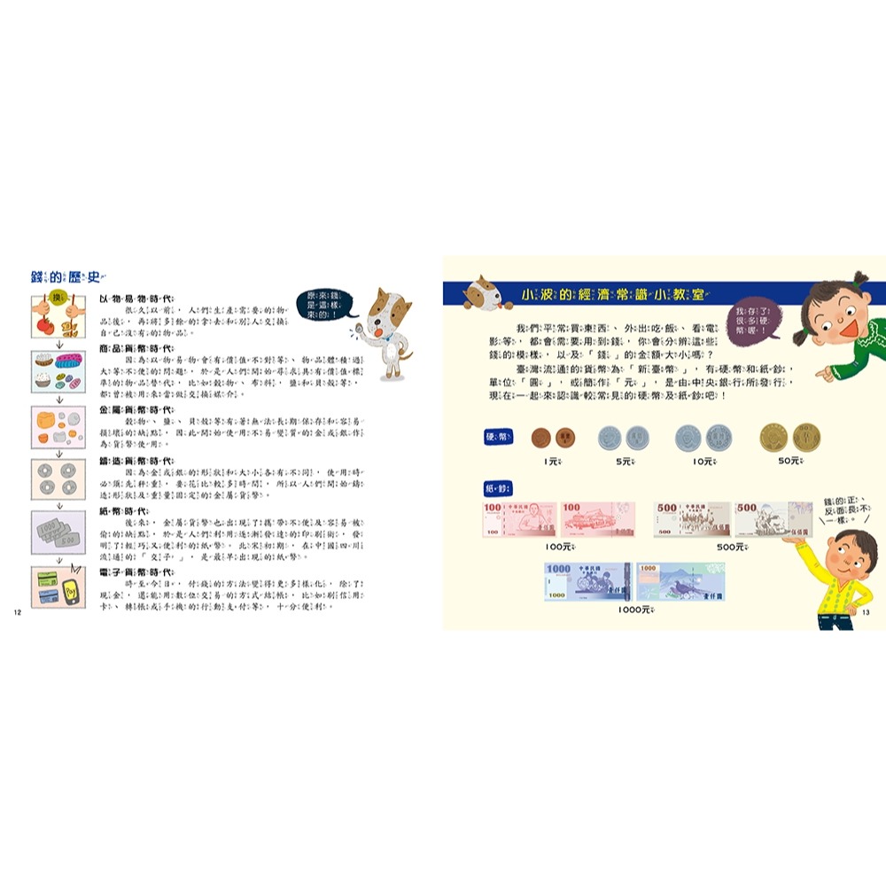 ✨現貨✨《和平國際》為什麼要學理財的12個理由【親子理財專家「馬哈老師」審訂及編寫聰明理財學習單】⭐️童書團購批發⭐️-細節圖4