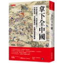 ✨現貨✨《大是文化》拿下全中國：仗該怎麼打，地該怎麼占？從秦到清，成就霸業統一全國的軍事戰略⭐️童書團購批發⭐️-規格圖8