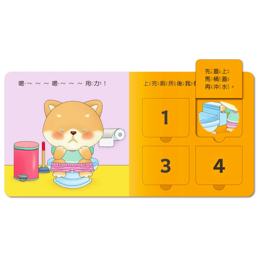 ✨現貨✨《球球館》好習慣推拉翻轉 (全4冊)(盒裝)⭐️童書團購批發⭐️-細節圖3