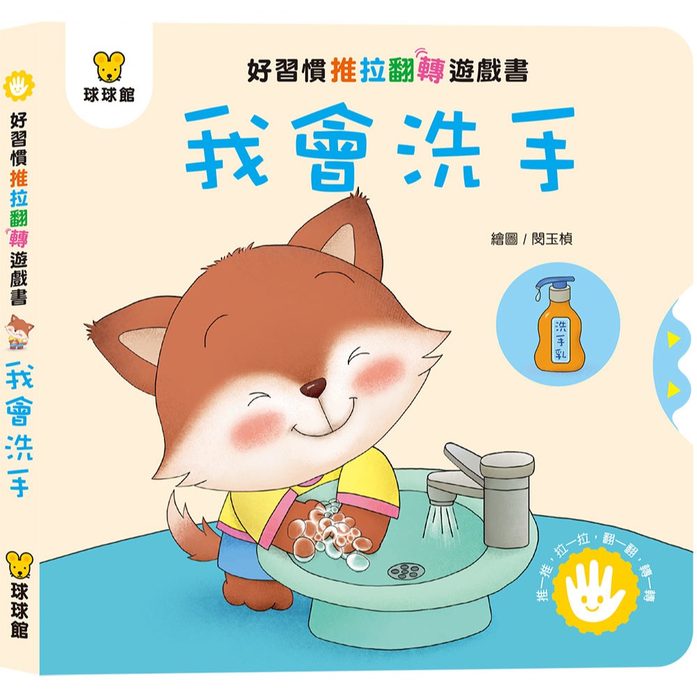✨現貨✨《球球館》好習慣推拉翻轉 (全4冊)(盒裝)⭐️童書團購批發⭐️-細節圖5