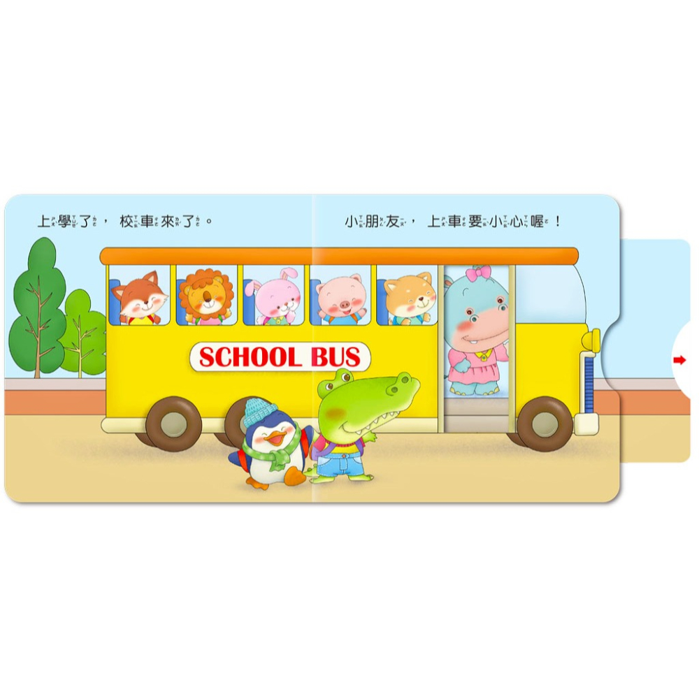 ✨現貨✨《球球館》好習慣推拉翻轉 (全4冊)(盒裝)⭐️童書團購批發⭐️-細節圖9