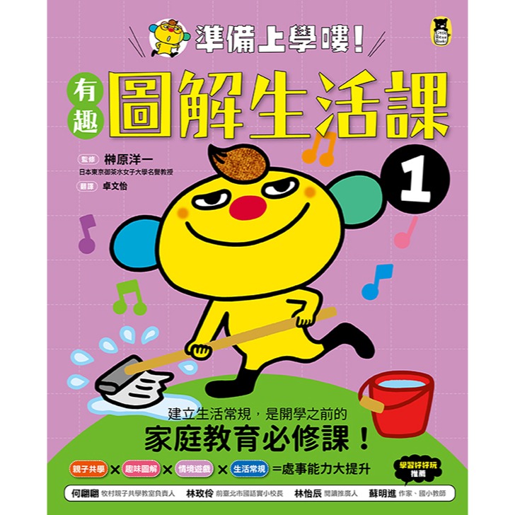 ✨現貨✨《小熊出版》準備上學嘍！全套5冊）有趣圖解生活課、有趣圖解健康課、有趣圖解社會課、有趣圖解數學課、有趣圖解自然課-細節圖4