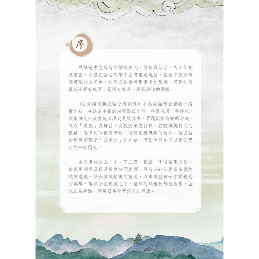 ✨現貨✨《螢火蟲》5分鐘完勝成語分級訓練（下）⭐️童書團購批發⭐️-細節圖4