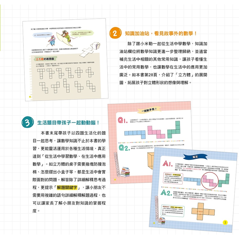 ✨現貨✨《大心文創》不可思議的數學王國：立體圖形的世界⭐️童書團購批發⭐️-細節圖4