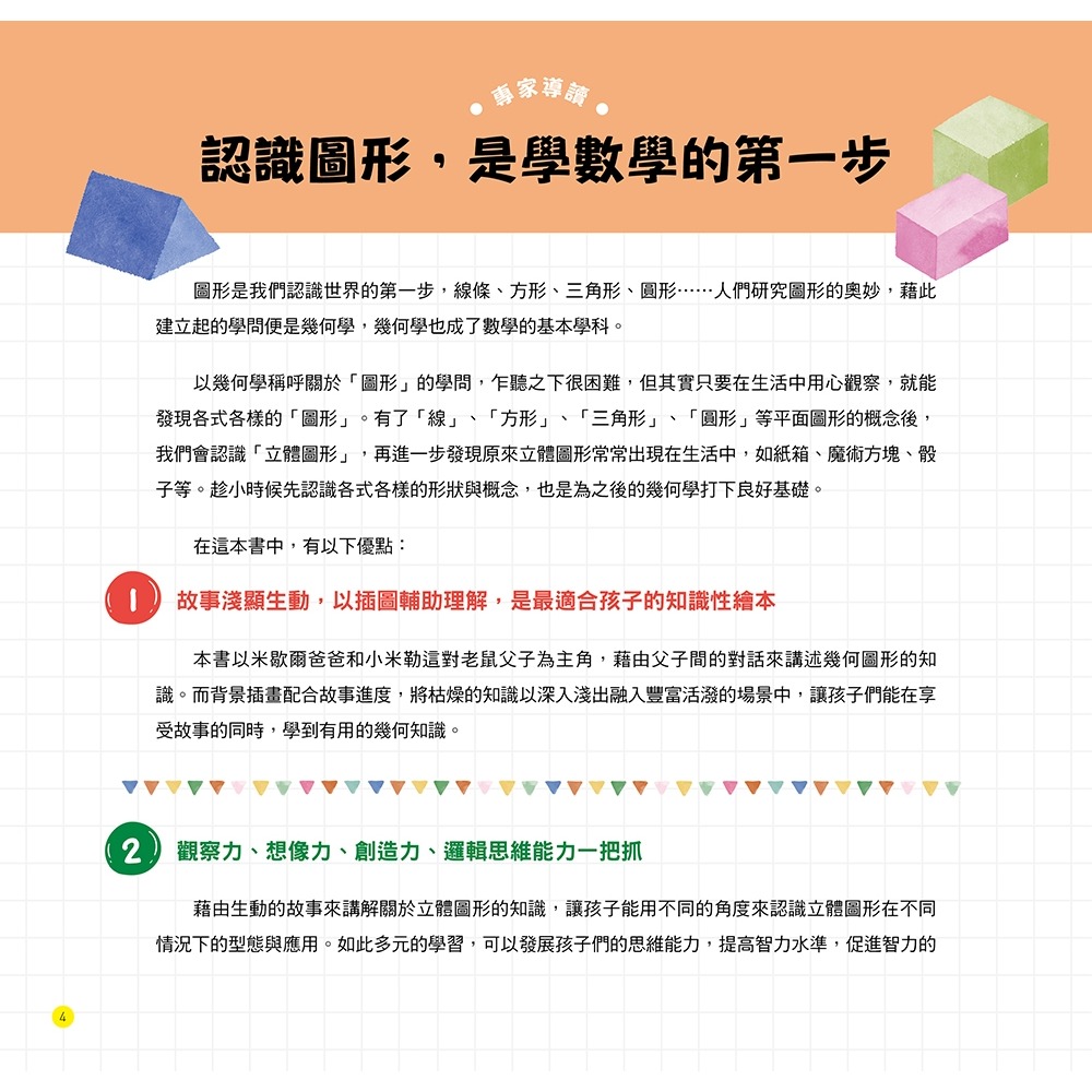 ✨現貨✨《大心文創》不可思議的數學王國：立體圖形的世界⭐️童書團購批發⭐️-細節圖5