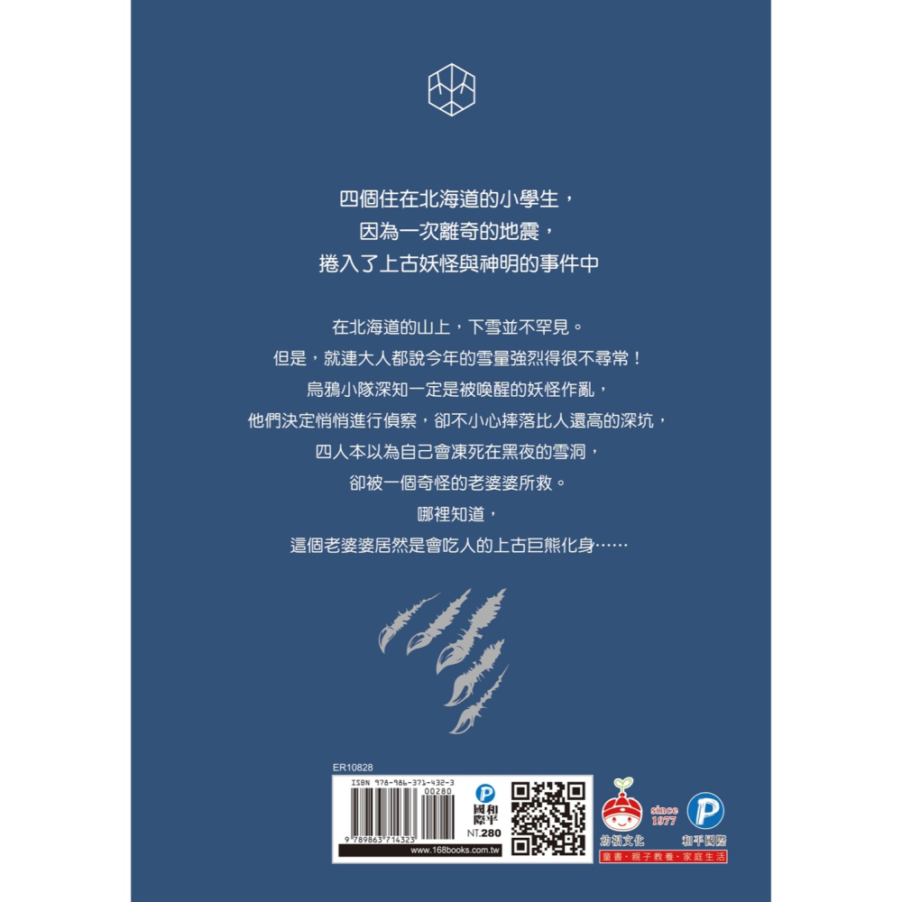 ✨現貨✨《和平國際》烏鴉小隊：上古巨熊對決赤舌（全書附注音）⭐️童書團購批發⭐️-細節圖3