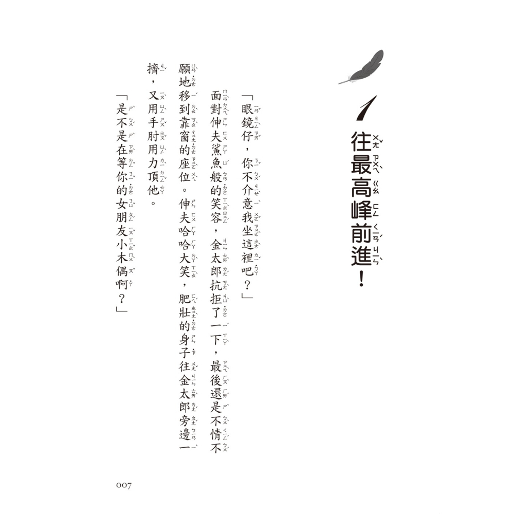 ✨現貨✨《和平國際》烏鴉小隊：上古巨熊對決赤舌（全書附注音）⭐️童書團購批發⭐️-細節圖7