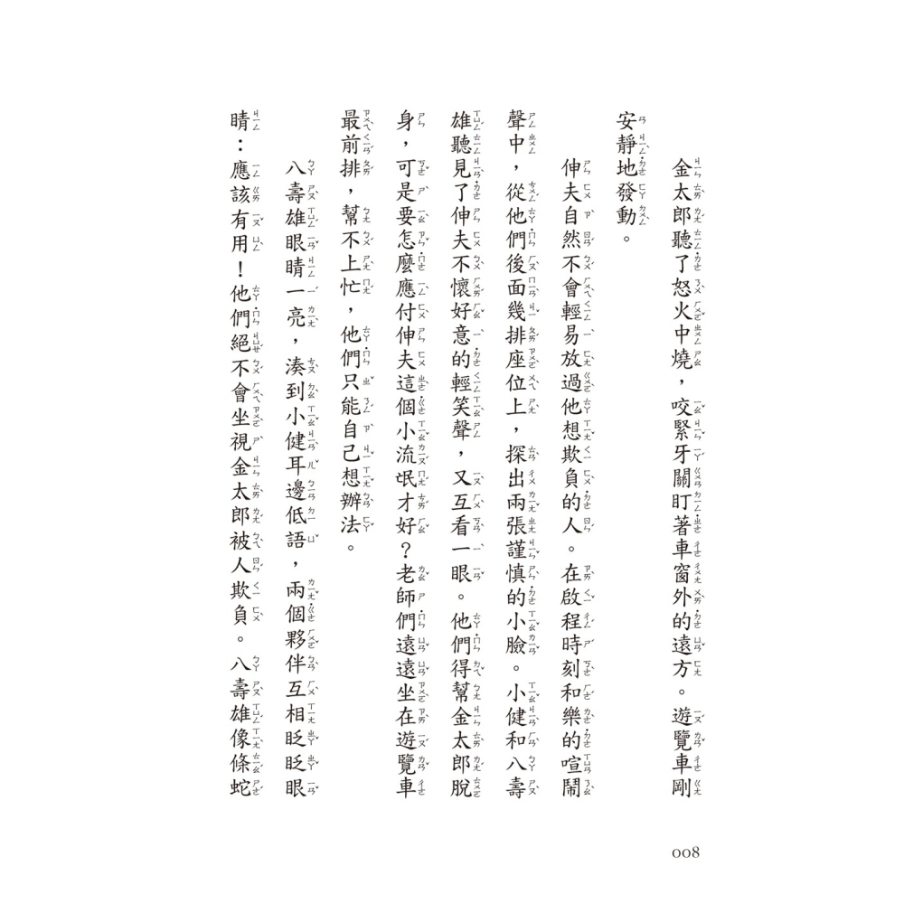 ✨現貨✨《和平國際》烏鴉小隊：上古巨熊對決赤舌（全書附注音）⭐️童書團購批發⭐️-細節圖8