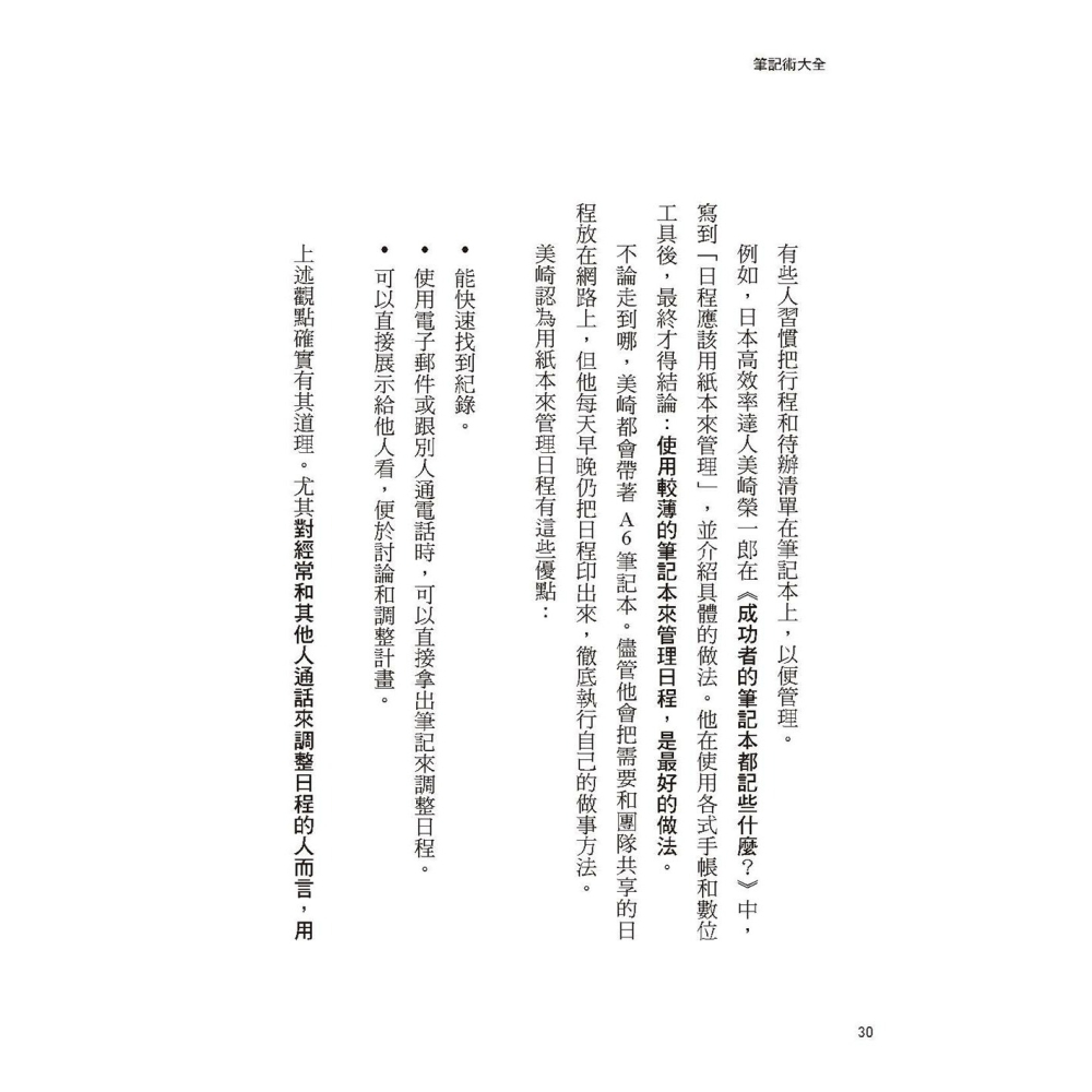 ✨現貨✨《大是文化》筆記術大全： 子彈筆記、康乃爾筆記、方格筆記、曼陀羅九宮格……⭐️童書團購批發⭐️-細節圖4