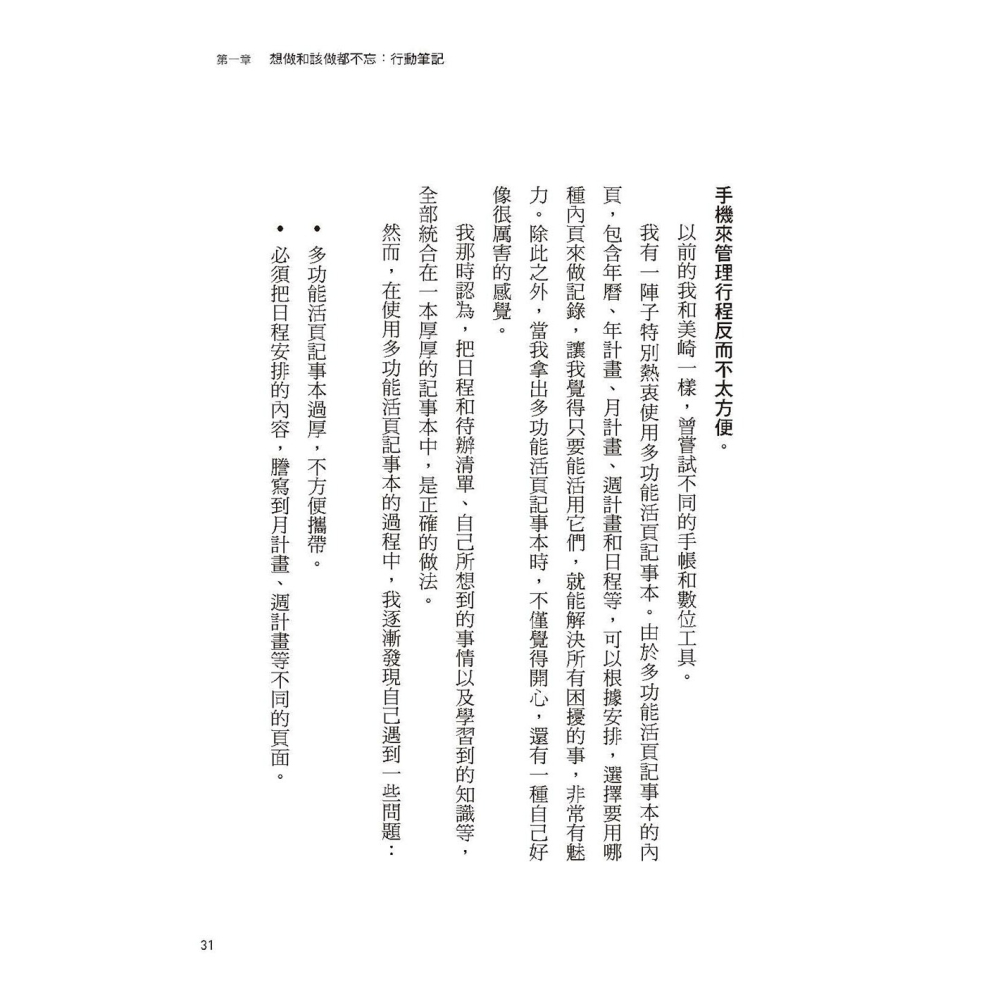 ✨現貨✨《大是文化》筆記術大全： 子彈筆記、康乃爾筆記、方格筆記、曼陀羅九宮格……⭐️童書團購批發⭐️-細節圖5