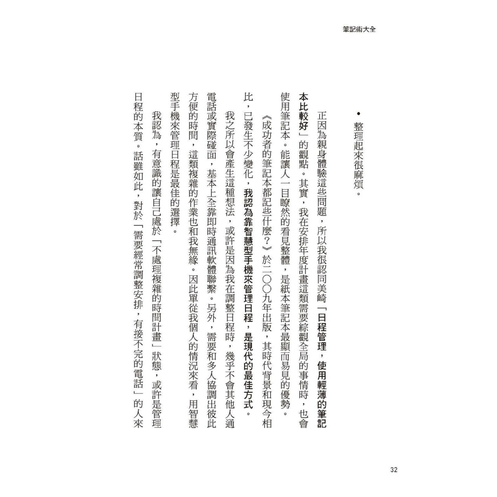 ✨現貨✨《大是文化》筆記術大全： 子彈筆記、康乃爾筆記、方格筆記、曼陀羅九宮格……⭐️童書團購批發⭐️-細節圖6